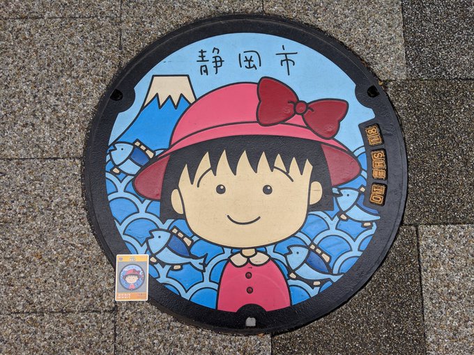 なんかしらんけどもらった#ちびまる子ちゃん #マンホール #カード #コレクション #清水 なんかしらんけどもらった#ちびまる子ちゃん #マンホール #カード #コレクション #清水