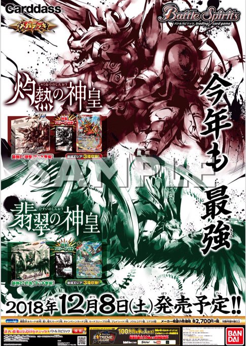 『メガデッキ 灼熱の神皇』『メガデッキ 翡翠の神皇』好評発売中!【砲撃】を主体とした赤属性主体のデッキと系統:爪鳥の緑属 『メガデッキ 灼熱の神皇』『メガデッキ 翡翠の神皇』好評発売中!【砲撃】を主体とした赤属性主体のデッキと系統:爪鳥の緑属
