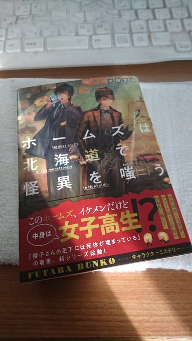 まだ「櫻子さん」も全部読んでないのに…。#ホームズは北海道で怪異を嗤う まだ「櫻子さん」も全部読んでないのに…。#ホームズは北海道で怪異を嗤う