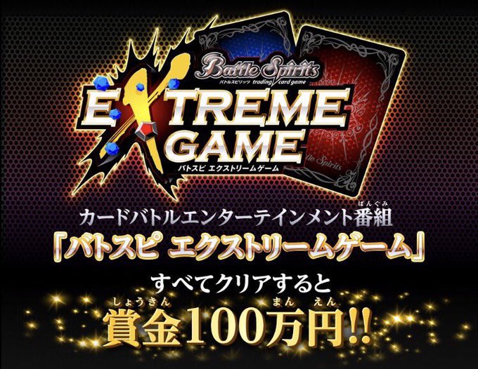 『バトスピ エクストリームゲーム』の地方面接、名古屋を締め切りました。ご応募いただきましたバトラーの皆さま、ありがとう 『バトスピ エクストリームゲーム』の地方面接、名古屋を締め切りました。ご応募いただきましたバトラーの皆さま、ありがとう