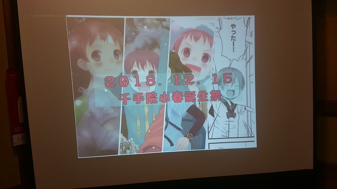 ついにこの日が来た!!小春部長聖誕祭#ヤマノススメ ついにこの日が来た!!小春部長聖誕祭#ヤマノススメ