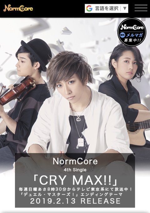✨🎼NormCore最新情報🎼✨2019年2月13日(水)🆕💿発売決定👏『CRY MAX!!』れるりりさんプロデュース1 ✨🎼NormCore最新情報🎼✨2019年2月13日(水)🆕💿発売決定👏『CRY MAX!!』れるりりさんプロデュース1