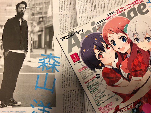 【アニメージュ1月号/絶賛発売中】「この人に話を聞きたい」は森山洋監督が登場! 『ギルティクラウン』『進撃の巨人』『甲鉄 【アニメージュ1月号/絶賛発売中】「この人に話を聞きたい」は森山洋監督が登場! 『ギルティクラウン』『進撃の巨人』『甲鉄
