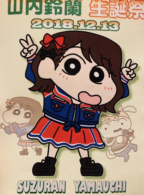 クレヨンしんちゃんが小さい頃から大好きで、、❤️そしたら24歳の生誕祭はしんちゃん祭り😂😂😂しかも!私が!イラストにまで クレヨンしんちゃんが小さい頃から大好きで、、❤️そしたら24歳の生誕祭はしんちゃん祭り😂😂😂しかも!私が!イラストにまで