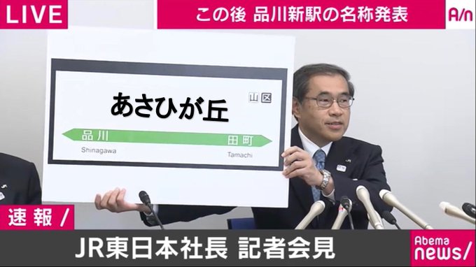 #品川新駅クソコラグランプリサザエさんの駅で決定!! #品川新駅クソコラグランプリサザエさんの駅で決定!!