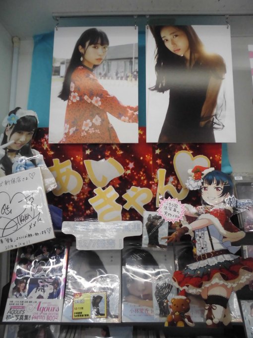【書籍】#小林愛香 さんの1st写真集「愛香」が大好評発売中!!ゲーマーズ特典は《生写真》です。お求めの方は是非ゲーマー 【書籍】#小林愛香 さんの1st写真集「愛香」が大好評発売中!!ゲーマーズ特典は《生写真》です。お求めの方は是非ゲーマー