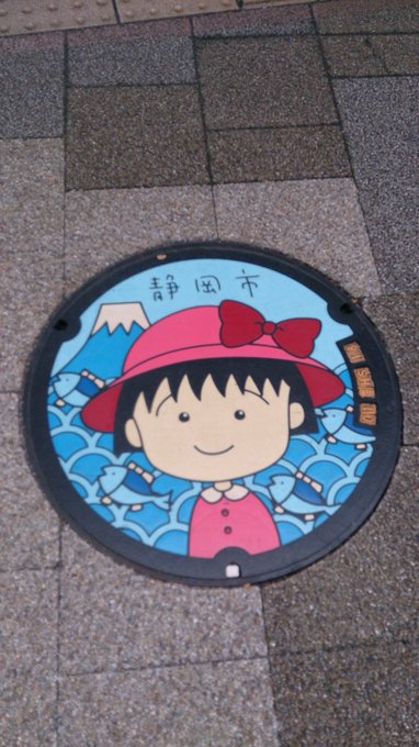 今日は朝からふら~っと清水までちびまる子ちゃんマンホールカードを貰いに行こうと思って行って来ました(*´∇`*)昨日から 今日は朝からふら~っと清水までちびまる子ちゃんマンホールカードを貰いに行こうと思って行って来ました(*´∇`*)昨日から