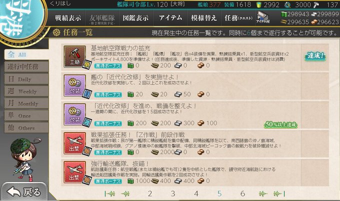 #艦これ新任務『基地航空隊戦力の拡充』やりました。条件は熟練搭乗員1,新型航空兵装資材2,ボーキ4800を保持した状態で #艦これ新任務『基地航空隊戦力の拡充』やりました。条件は熟練搭乗員1,新型航空兵装資材2,ボーキ4800を保持した状態で