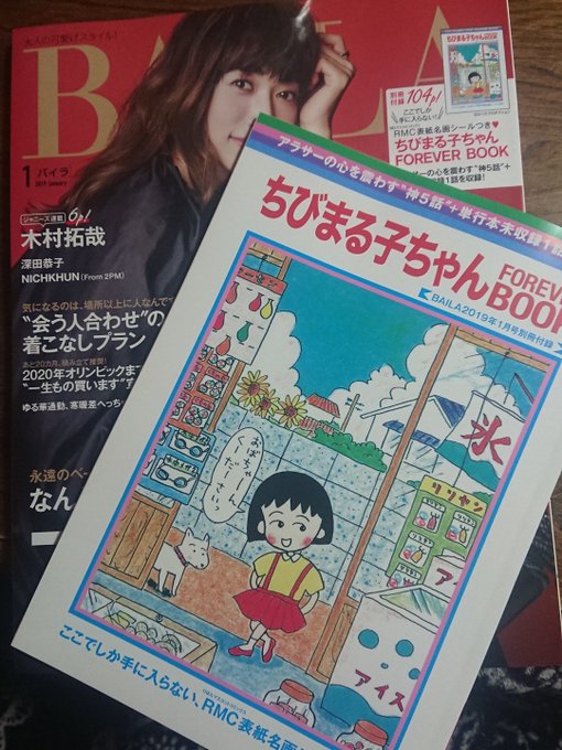ちびまる子ちゃんの付録欲しさに雑誌買った ちびまる子ちゃんの付録欲しさに雑誌買った