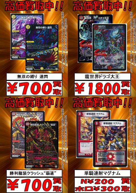 DM更新☆買取表更新いたしました!!ちょっと超次元ゾーンの在庫が薄めなので、買取強化!!サイキック、ドラグハートの買取大 DM更新☆買取表更新いたしました!!ちょっと超次元ゾーンの在庫が薄めなので、買取強化!!サイキック、ドラグハートの買取大