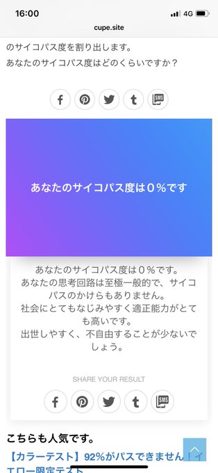 みんなサイコパス😢 みんなサイコパス😢