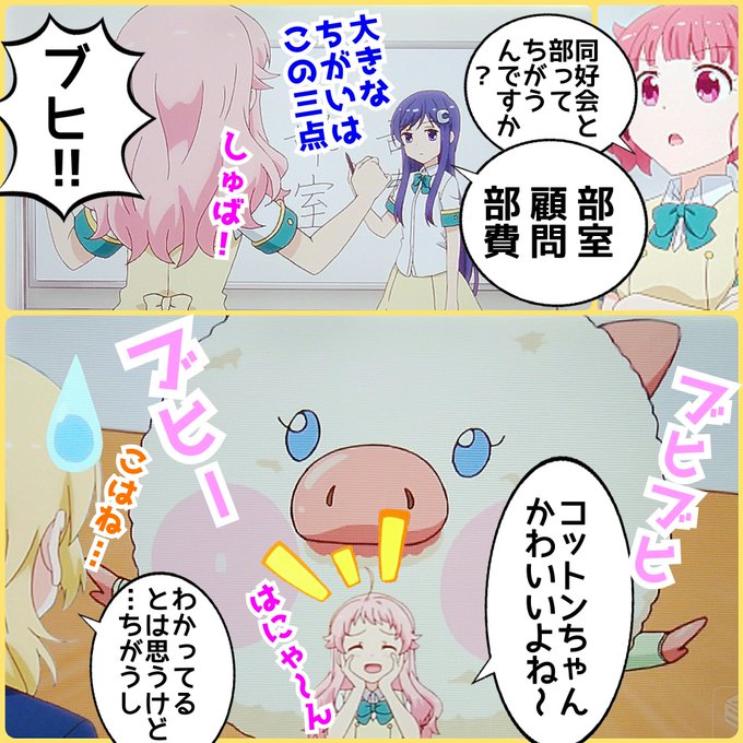 #アニマエール 🐣🐾同好会と部のちがいは何❔#プリチャン 💫から🐷コットンちゃん🐑 と#北斗の拳 💪まさかのハート様 #アニマエール 🐣🐾同好会と部のちがいは何❔#プリチャン 💫から🐷コットンちゃん🐑 と#北斗の拳 💪まさかのハート様