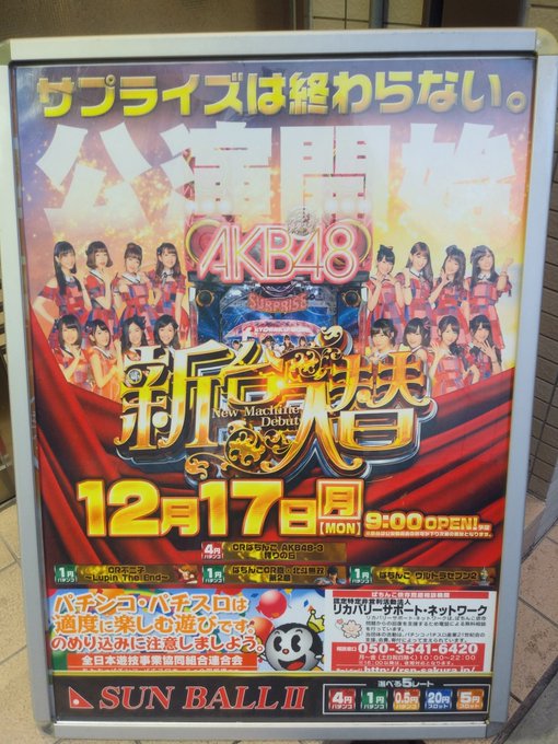 そいえば来週はAKBなんですよね~出演者はもう殆ど残ってないって話つますけど、今作はどうなんすかねー。あ、牙狼さんは期待 そいえば来週はAKBなんですよね~出演者はもう殆ど残ってないって話つますけど、今作はどうなんすかねー。あ、牙狼さんは期待