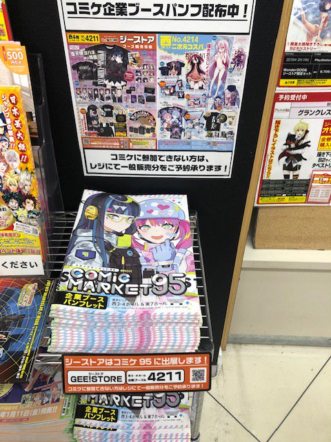 【名古屋】コミケ95 企業ブースパンフを無料配布中! ジーストアは多数の先行販売商品をご用意してコミケ95に出展致します 【名古屋】コミケ95 企業ブースパンフを無料配布中! ジーストアは多数の先行販売商品をご用意してコミケ95に出展致します