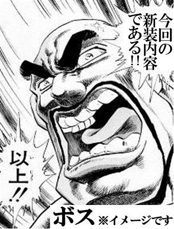 【ボス】より新装情報の解禁です!!設定付きの沖海2、牙狼、リノなどを導入(予定)!!カーモン、〇イベー♪で有名(?)な鏡 【ボス】より新装情報の解禁です!!設定付きの沖海2、牙狼、リノなどを導入(予定)!!カーモン、〇イベー♪で有名(?)な鏡