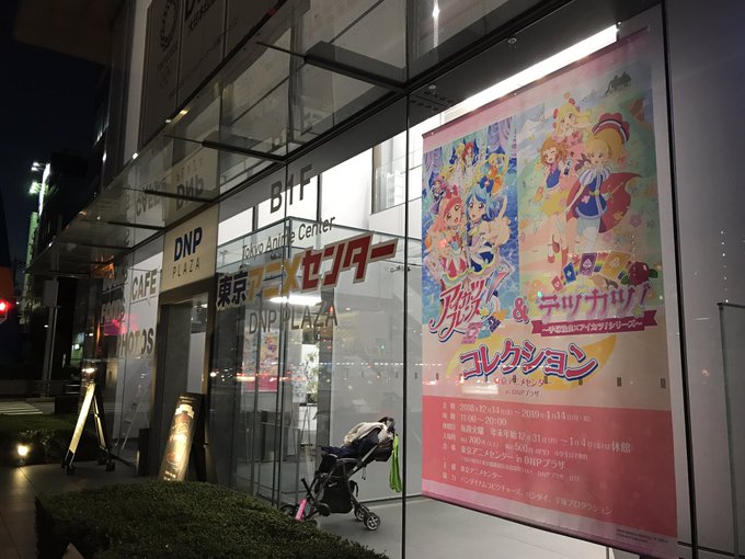 アイカツで来たんだけどなんかあった アイカツで来たんだけどなんかあった