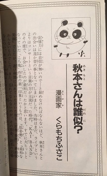 「こち亀」109巻のあとがきは、くらもちふさこ先生です! 「こち亀」109巻のあとがきは、くらもちふさこ先生です!