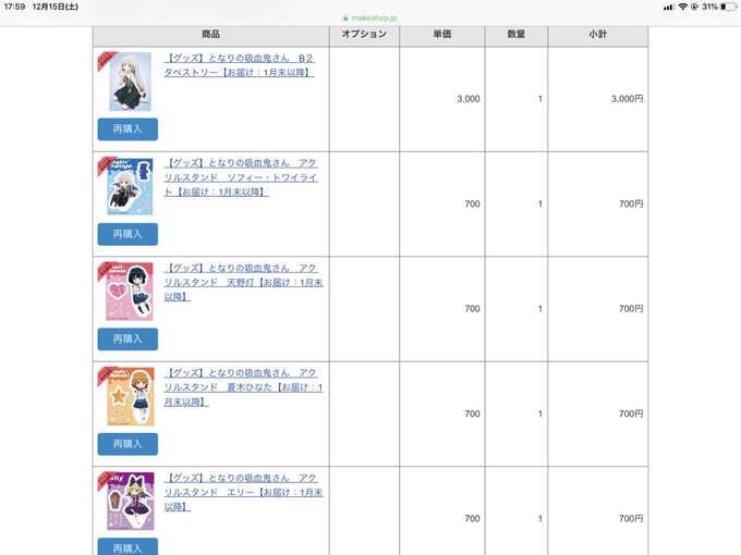 コミケ行けないし、お金ちょっと厳しいけど我慢できなかったてかこれでも我慢した方#となりの吸血鬼さん コミケ行けないし、お金ちょっと厳しいけど我慢できなかったてかこれでも我慢した方#となりの吸血鬼さん