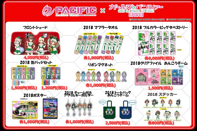 【ガルパンD1】【コミックマーケット95】コミケにて販売するグッズはこちら❗今回はフロントシェードのライバル校Ver.が 【ガルパンD1】【コミックマーケット95】コミケにて販売するグッズはこちら❗今回はフロントシェードのライバル校Ver.が