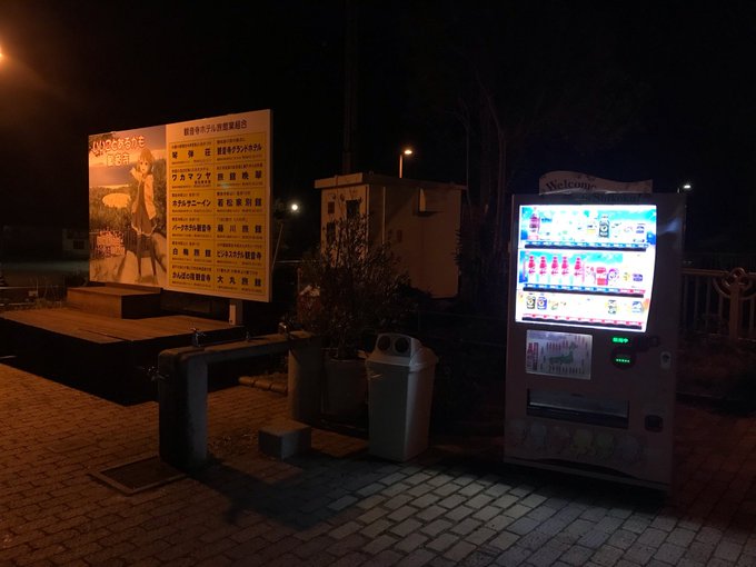 今週もラッピング自販機と看板の清掃完了! (@ 『結城友奈は勇者である』ラッピング自販機 in 観音寺市, 香川県) 今週もラッピング自販機と看板の清掃完了! (@ 『結城友奈は勇者である』ラッピング自販機 in 観音寺市, 香川県)