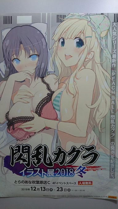 閃乱カグライラスト展にも。#閃乱カグラ 閃乱カグライラスト展にも。#閃乱カグラ