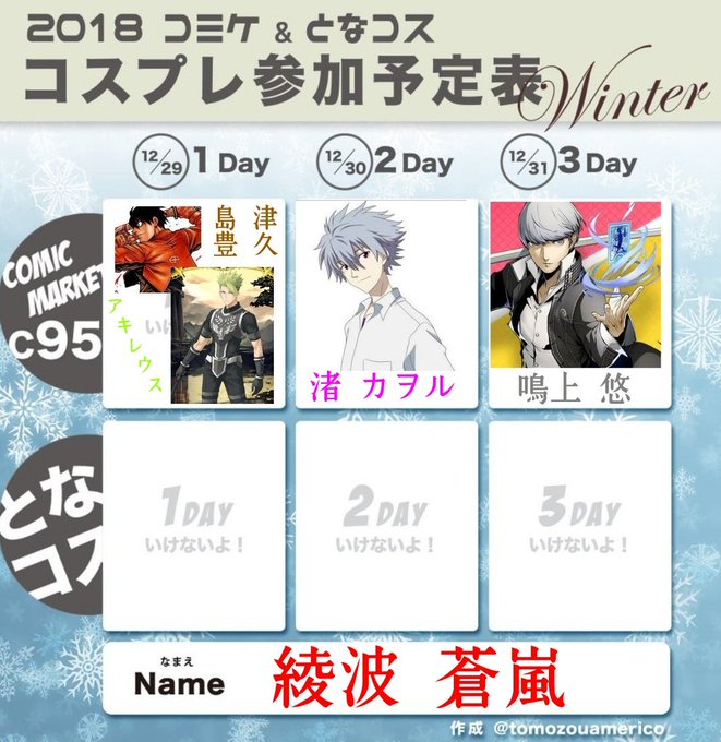 #冬コミ#コスプレイヤーさんと繋がりたい #ペルソナ4#エヴァンゲリオン #FGO #ドリフターズ 遅れましたが冬コミ参 #冬コミ#コスプレイヤーさんと繋がりたい #ペルソナ4#エヴァンゲリオン #FGO #ドリフターズ 遅れましたが冬コミ参