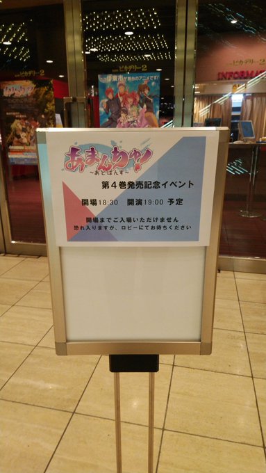あまんちゅ!~あどばんす~第4巻発売記念イベント。ブルーレイ第3巻を購入して第9話のサイン入り台本が当たりました。そして あまんちゅ!~あどばんす~第4巻発売記念イベント。ブルーレイ第3巻を購入して第9話のサイン入り台本が当たりました。そして