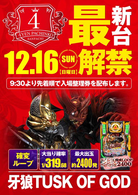 【告知シリーズ】どうもこんばんは!久しぶりの告知シリーズです!いよいよ明日16日は牙狼解禁日となっております!明日のご予 【告知シリーズ】どうもこんばんは!久しぶりの告知シリーズです!いよいよ明日16日は牙狼解禁日となっております!明日のご予