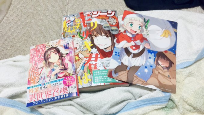 試し読みで読んで面白かったから、「聖女の魔力は万能です」バッチリ買ってきた!あと、今月号のサーヴァンプやべぇんだ 試し読みで読んで面白かったから、「聖女の魔力は万能です」バッチリ買ってきた!あと、今月号のサーヴァンプやべぇんだ