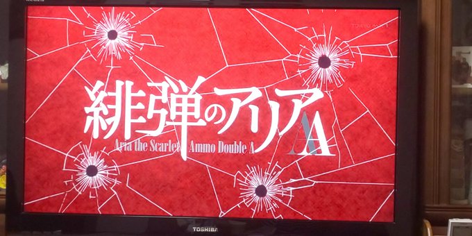 すごく見たくなったので帰宅と同時に久しぶりに緋弾のアリアAA見始めた! すごく見たくなったので帰宅と同時に久しぶりに緋弾のアリアAA見始めた!
