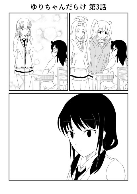 ゆりちゃんだらけ 第3話 その1 いつもコメントありがとうございます。 #ワタモテ #わたモテ ゆりちゃんだらけ 第3話 その1 いつもコメントありがとうございます。 #ワタモテ #わたモテ