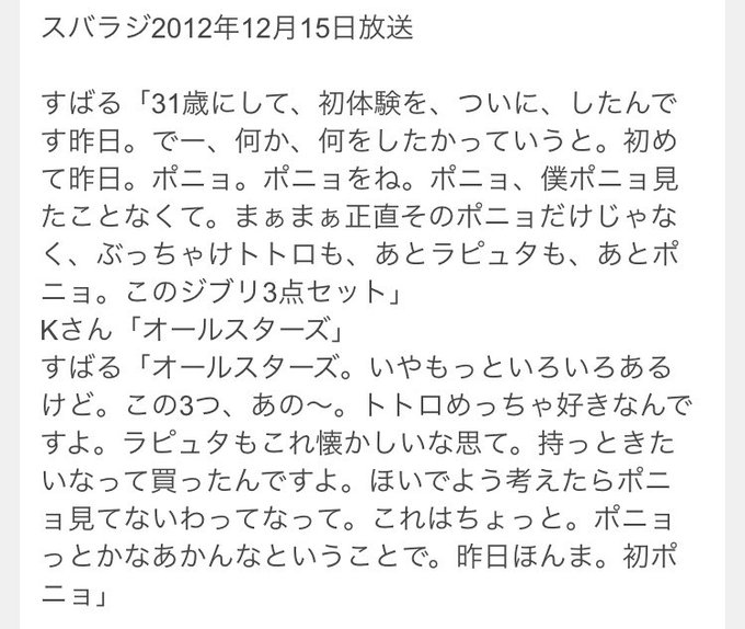 スバラジ2012年12月15日放送すばる「トトロめっちゃ好きなんですよ。ラピュタも懐かしいな思て。持っときたいなって買っ スバラジ2012年12月15日放送すばる「トトロめっちゃ好きなんですよ。ラピュタも懐かしいな思て。持っときたいなって買っ