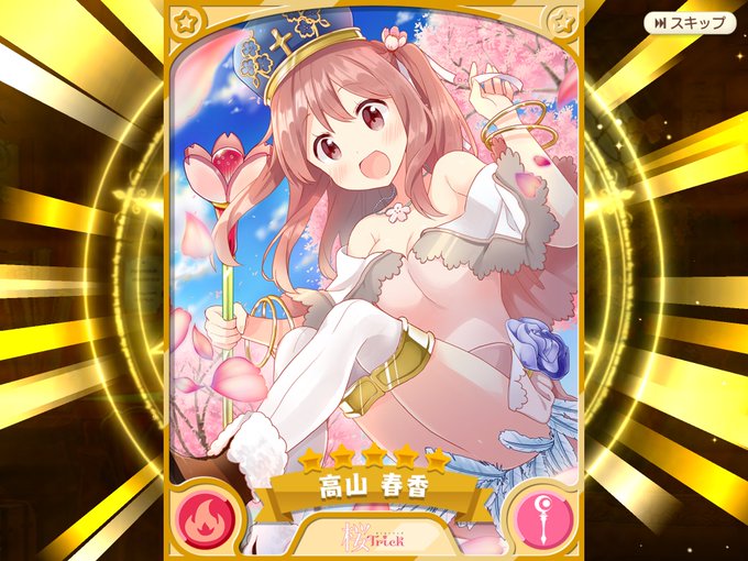 桜trick見てたら欲しくなったので交換しましたw 桜trick見てたら欲しくなったので交換しましたw