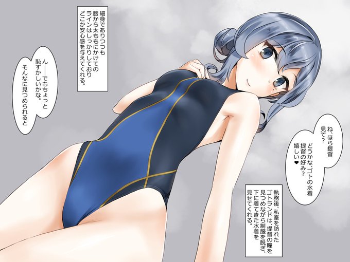 北欧からやってきた天使 #艦これ #艦隊これくしょん #ゴトランド #競泳水着 北欧からやってきた天使 #艦これ #艦隊これくしょん #ゴトランド #競泳水着