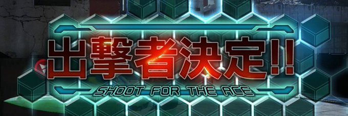 称号というか、ガンストみたいなロゴでいいよねエースのロゴは…やっぱこれやな… 称号というか、ガンストみたいなロゴでいいよねエースのロゴは…やっぱこれやな…