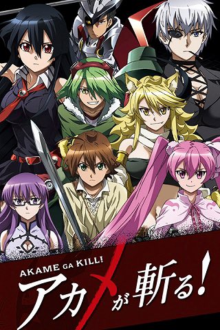 #私はこうやって推しに転落したアニメの“アカメが斬る!”を観始める↓12話(正確には11話ラスト)でチェルシーが出て可愛 #私はこうやって推しに転落したアニメの“アカメが斬る!”を観始める↓12話(正確には11話ラスト)でチェルシーが出て可愛