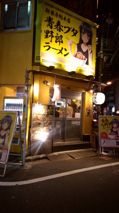 アニソン女子部終わり、大手町から秋葉原乗り換えで定宿へ…。せっかくなので朝からTLに流れていたラーメン屋へ。小泉さんに紹 アニソン女子部終わり、大手町から秋葉原乗り換えで定宿へ…。せっかくなので朝からTLに流れていたラーメン屋へ。小泉さんに紹