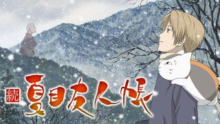⑧好きな感動系アニメ「夏目友人帳」感動系のアニメというのがどんなジャンルか分からなかった。夏目友人帳は普通に泣けると思う ⑧好きな感動系アニメ「夏目友人帳」感動系のアニメというのがどんなジャンルか分からなかった。夏目友人帳は普通に泣けると思う