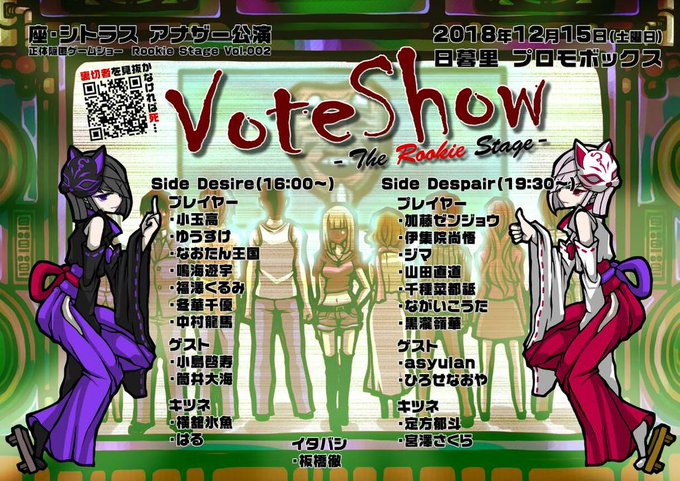 日暮里プロモボックスで #VoteShow 観てきましたよ。後半しかみれなかったんだけど、何か最後の方で山田直道くんと定 日暮里プロモボックスで #VoteShow 観てきましたよ。後半しかみれなかったんだけど、何か最後の方で山田直道くんと定