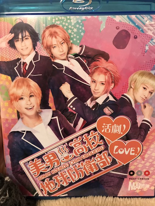 名作ですねこれ美男高校地球防衛部ラブ活劇 名作ですねこれ美男高校地球防衛部ラブ活劇