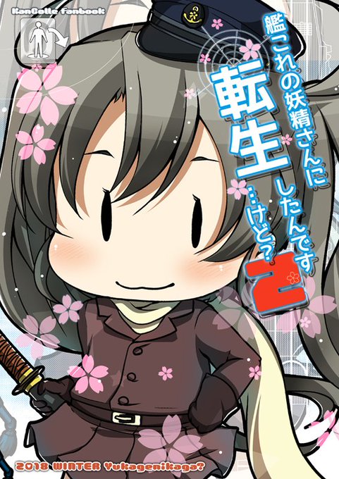 【宣伝】冬コミ(C95)新刊の書店委託予約をして頂いてます!よろしくどうぞヽ(=´▽`=)ノ<妖精さんだらけですゾ~メロ 【宣伝】冬コミ(C95)新刊の書店委託予約をして頂いてます!よろしくどうぞヽ(=´▽`=)ノ<妖精さんだらけですゾ~メロ