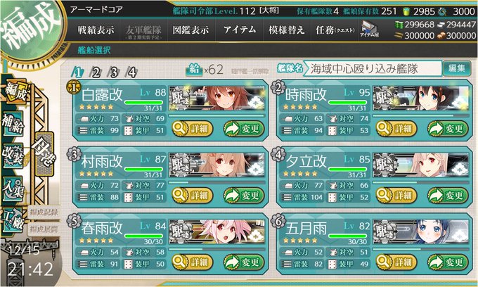 #艦これ#提督さんと繋がりたい #艦これ好きと繋がりたい#白露型 #睦月型まもなく冬イベントですので固定ツイート更新です #艦これ#提督さんと繋がりたい #艦これ好きと繋がりたい#白露型 #睦月型まもなく冬イベントですので固定ツイート更新です