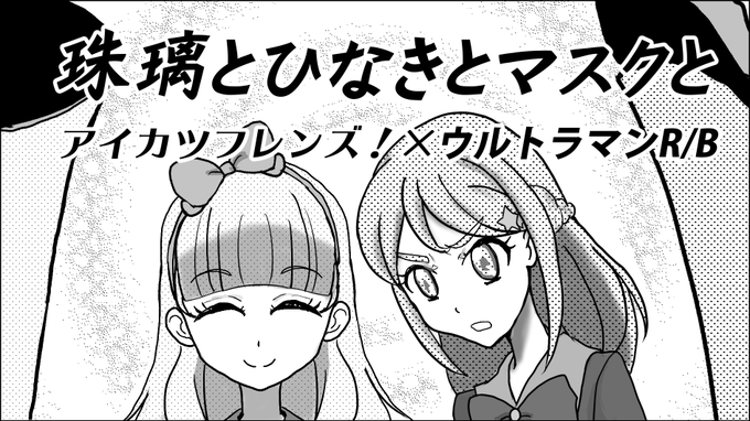 改めまして!「芸能人はカードが命!18」正式にサークル参加申し込みしました!!新刊はいよいよアイカツフレンズ!オーディシ 改めまして!「芸能人はカードが命!18」正式にサークル参加申し込みしました!!新刊はいよいよアイカツフレンズ!オーディシ