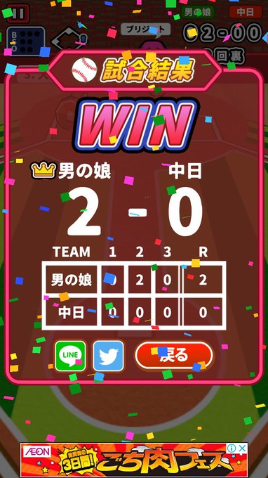 #今日の男の娘学園 男の娘学園、ナゴヤドームに乗り込んで中日との対決。2回表、乱藤四郎がライトスタンドへホームランを放ち #今日の男の娘学園 男の娘学園、ナゴヤドームに乗り込んで中日との対決。2回表、乱藤四郎がライトスタンドへホームランを放ち