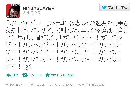 その文字列をみると、『ニンジャスレイヤー』を思い出してしまいしてですね。最バネ技術と電脳ネットワークがヤバイ級に進化し その文字列をみると、『ニンジャスレイヤー』を思い出してしまいしてですね。最バネ技術と電脳ネットワークがヤバイ級に進化し