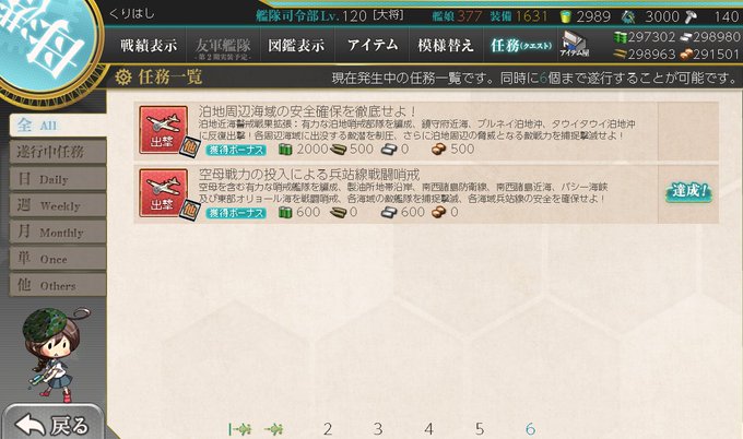 #艦これクォータリー任務『空母戦力の投入による兵站線戦闘哨戒 』終わりました。条件は「空母を含む編成で1-3・1-4・2 #艦これクォータリー任務『空母戦力の投入による兵站線戦闘哨戒 』終わりました。条件は「空母を含む編成で1-3・1-4・2