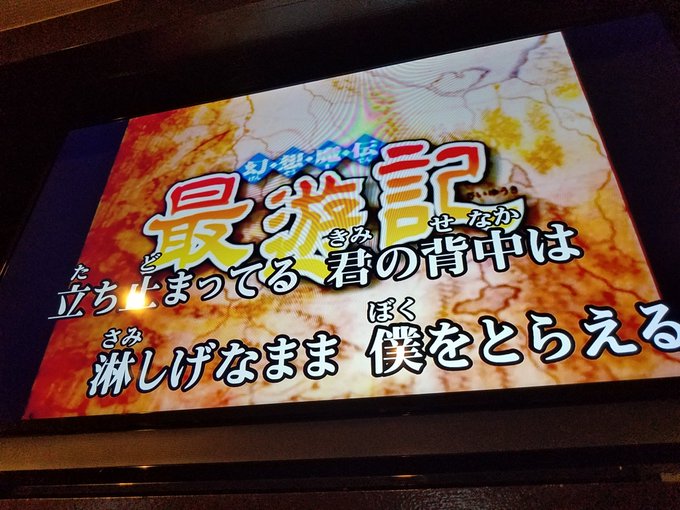 アアア〜〜〜!!!!!懐かしい〜〜!!!#アニソンバー#アニソンカラオケバー#熊本#最遊記 アアア〜〜〜!!!!!懐かしい〜〜!!!#アニソンバー#アニソンカラオケバー#熊本#最遊記