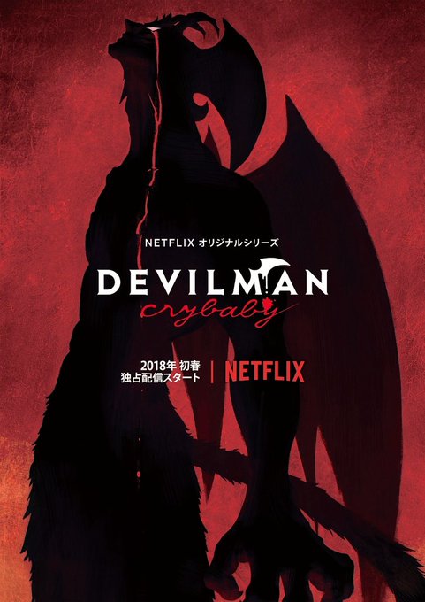 #ネトフリアニメ2018やっぱりDEVILMAN CryBaby原作知らない世代には、あのラストは強烈すぎた #ネトフリアニメ2018やっぱりDEVILMAN CryBaby原作知らない世代には、あのラストは強烈すぎた