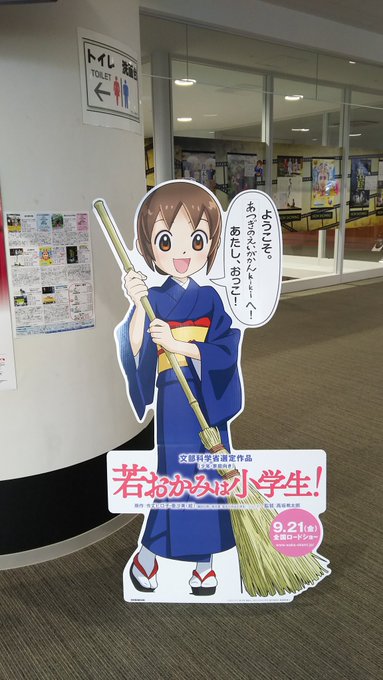 今日の『若おかみは小学生!』の上映が始まる前と後。高坂希太郎監督のサインが。 今日の『若おかみは小学生!』の上映が始まる前と後。高坂希太郎監督のサインが。