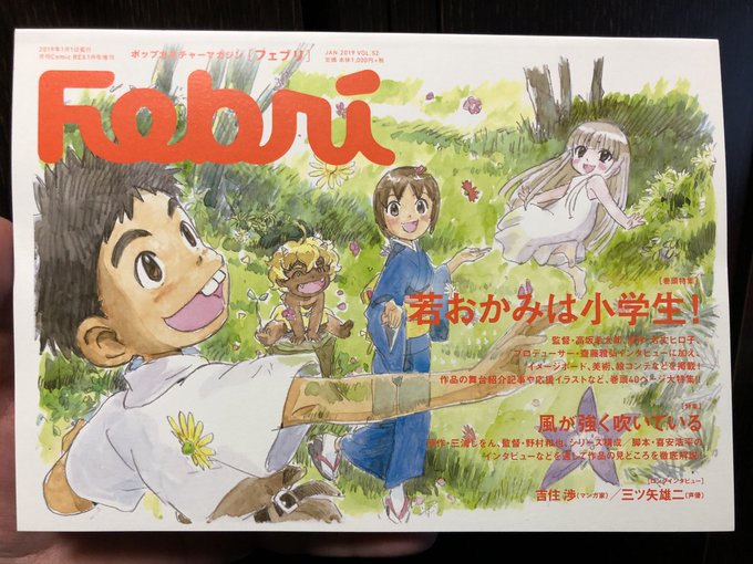 若おかみは小学生!特集のFebriは監督・原作・プロデューサーのインタビューは良かったけど後でアートブックが控えてるから 若おかみは小学生!特集のFebriは監督・原作・プロデューサーのインタビューは良かったけど後でアートブックが控えてるから